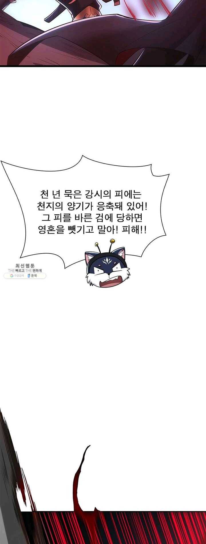 불사신왕무쌍기 57화 6