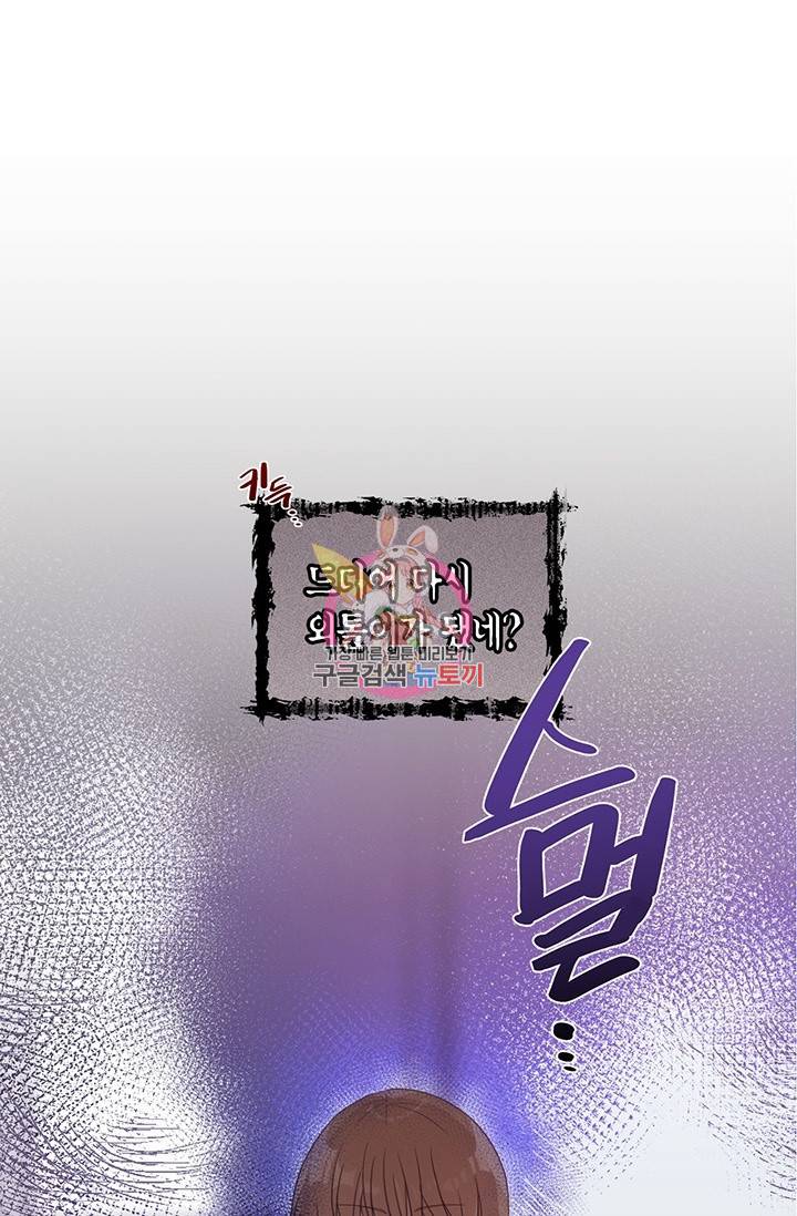 내가 널 행복하게 해줄 건데! 78화 1