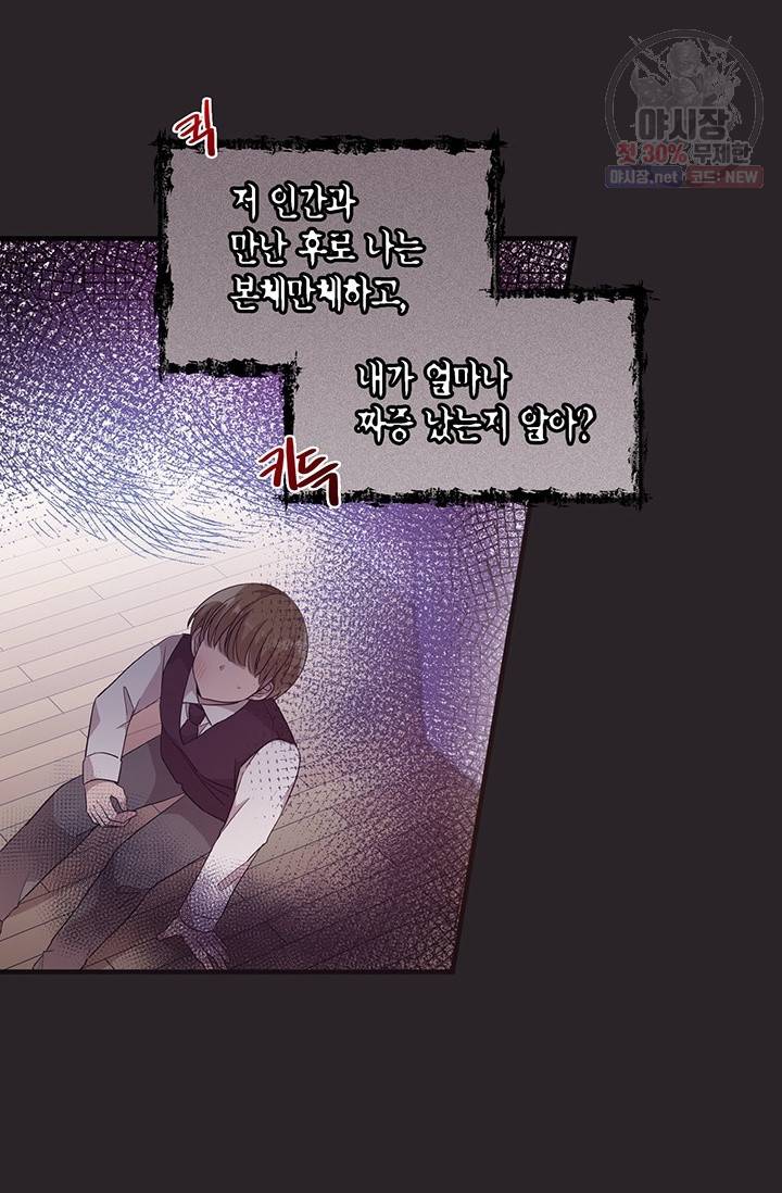 내가 널 행복하게 해줄 건데! 78화 4