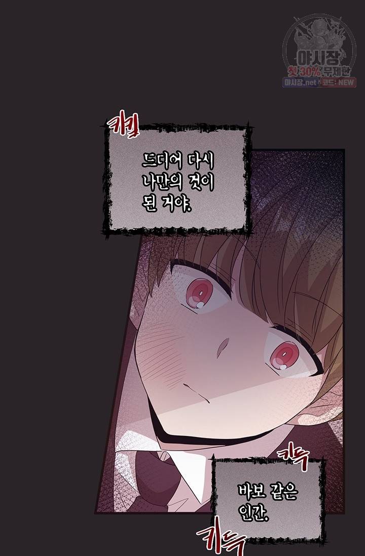 내가 널 행복하게 해줄 건데! 78화 5