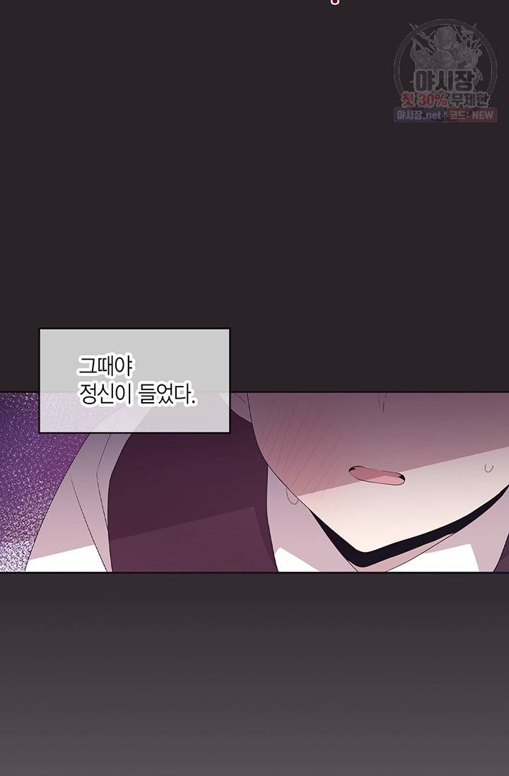내가 널 행복하게 해줄 건데! 78화 6