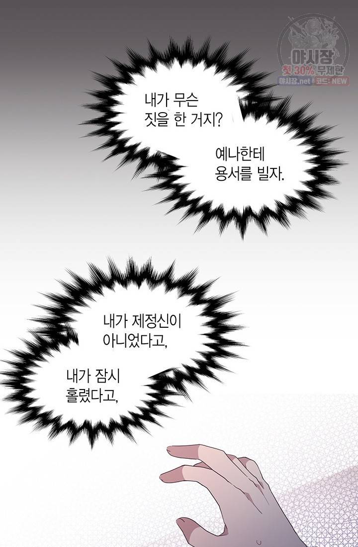 내가 널 행복하게 해줄 건데! 78화 7