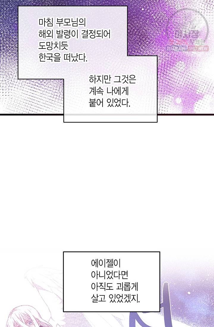 내가 널 행복하게 해줄 건데! 78화 13