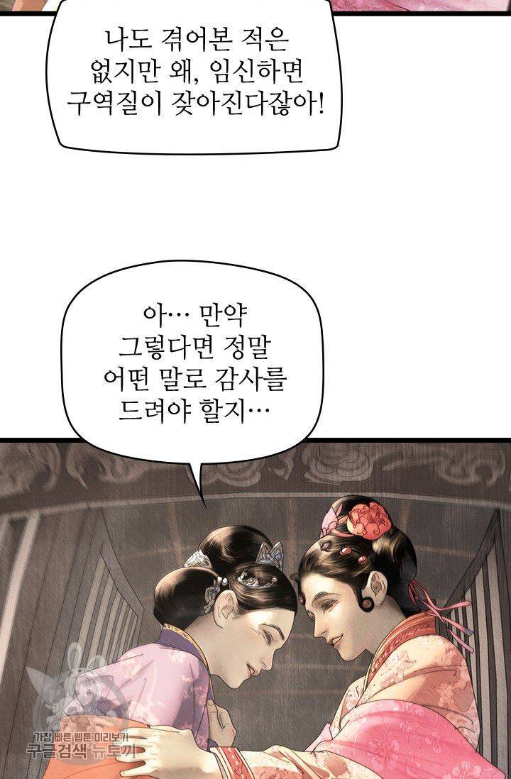 내가 널 행복하게 해줄 건데! 78화 14