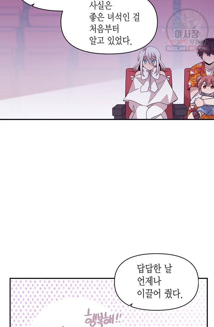 내가 널 행복하게 해줄 건데! 78화 15