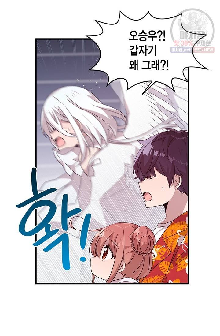 내가 널 행복하게 해줄 건데! 78화 19