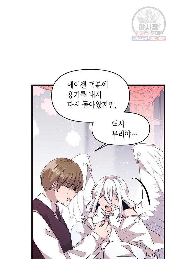 내가 널 행복하게 해줄 건데! 78화 20
