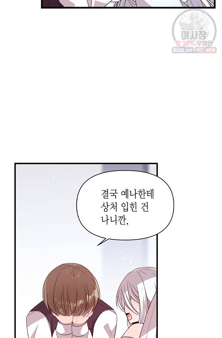 내가 널 행복하게 해줄 건데! 78화 21