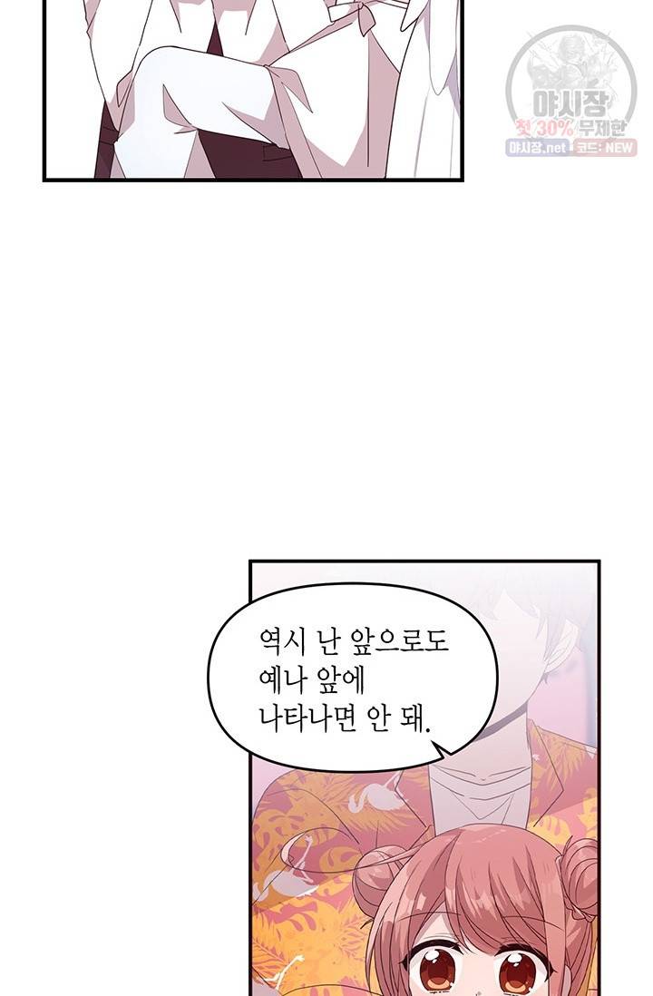 내가 널 행복하게 해줄 건데! 78화 22
