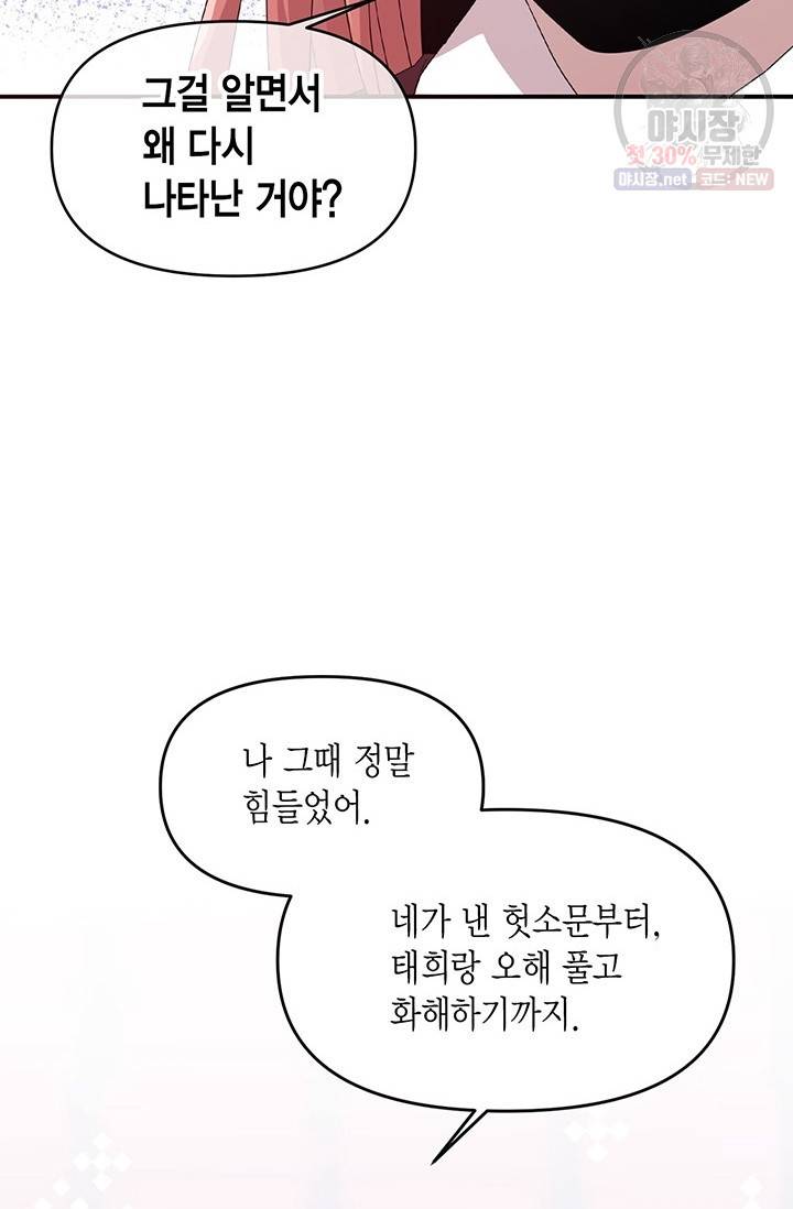 내가 널 행복하게 해줄 건데! 78화 24