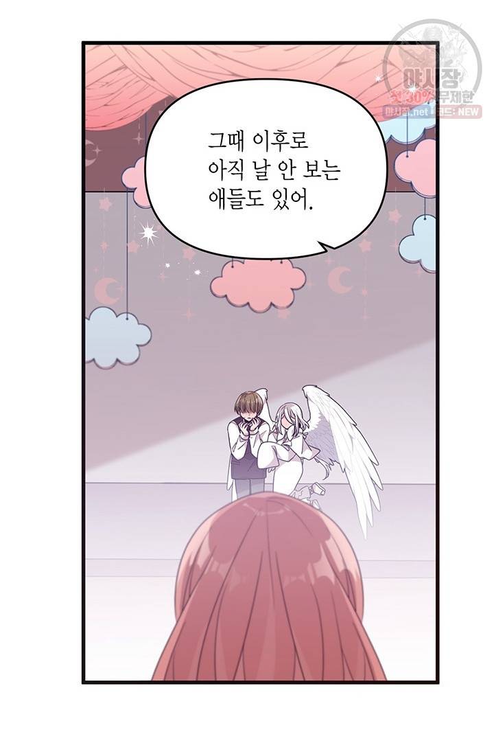 내가 널 행복하게 해줄 건데! 78화 26