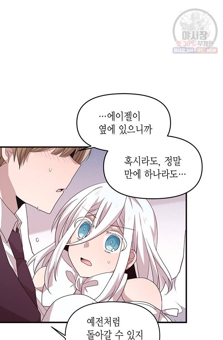 내가 널 행복하게 해줄 건데! 78화 27