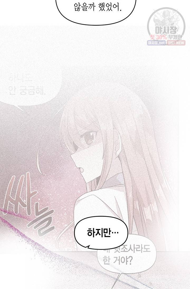 내가 널 행복하게 해줄 건데! 78화 28