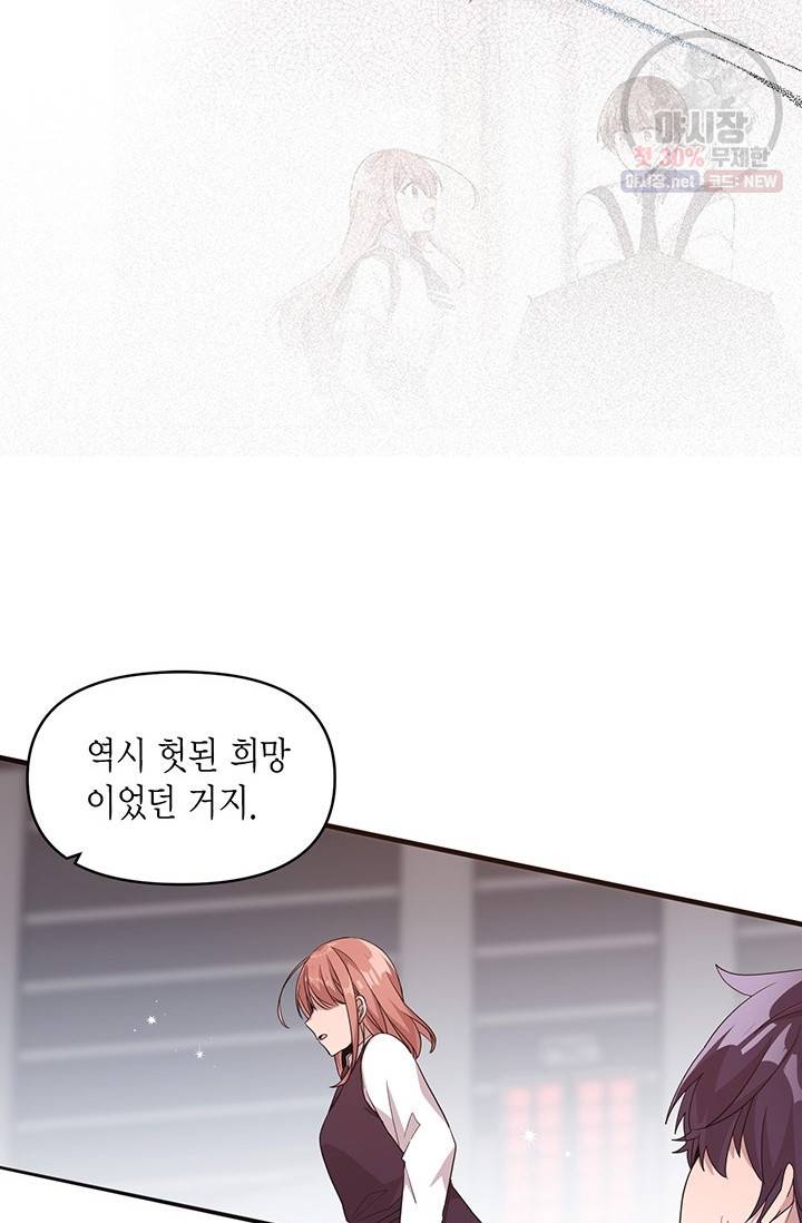 내가 널 행복하게 해줄 건데! 78화 29