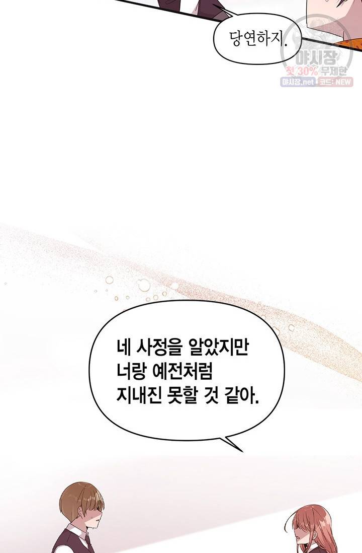 내가 널 행복하게 해줄 건데! 78화 30