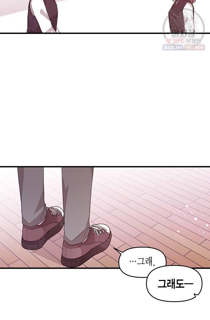 내가 널 행복하게 해줄 건데! 78화 31