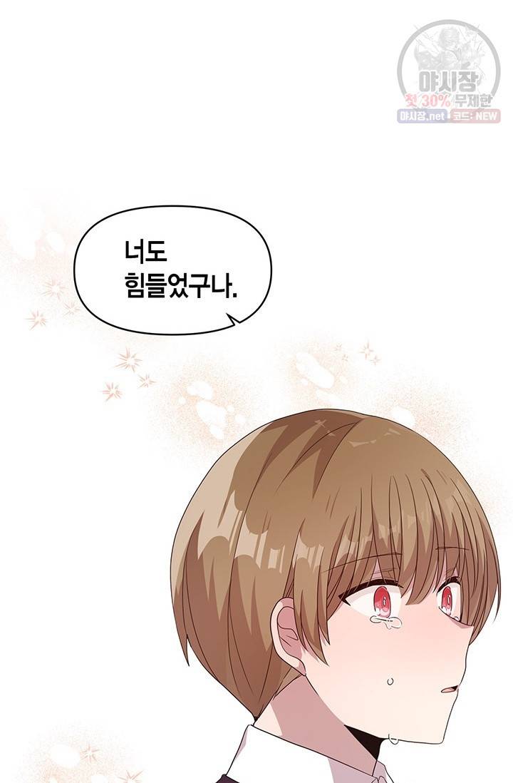 내가 널 행복하게 해줄 건데! 78화 32