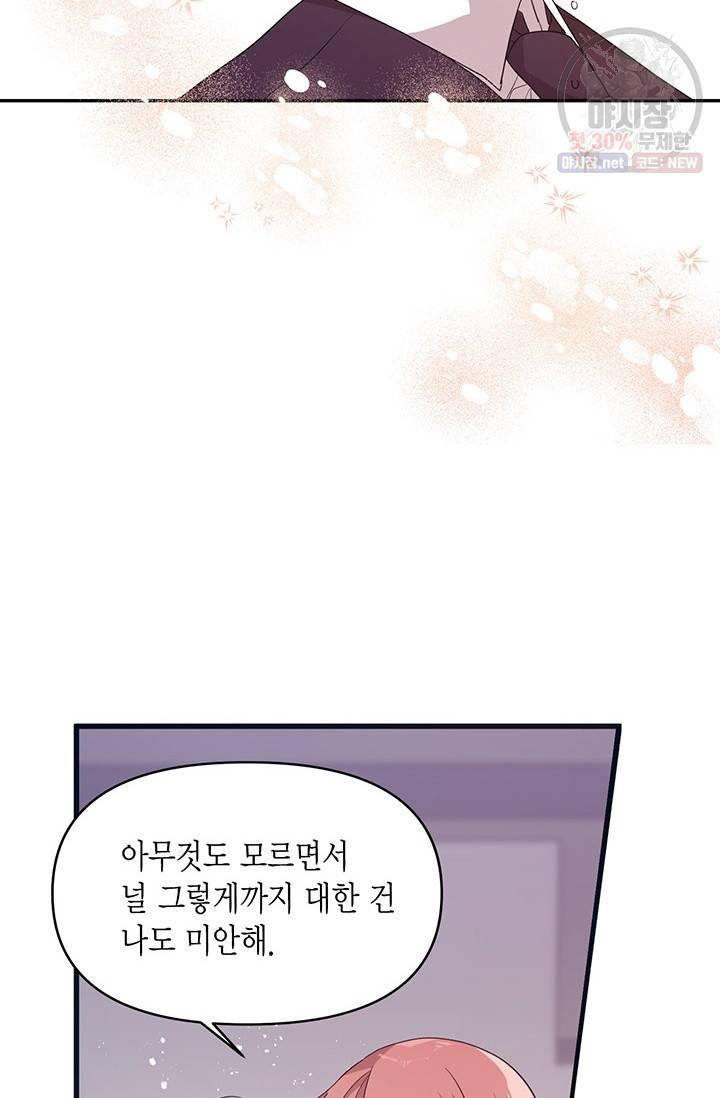 내가 널 행복하게 해줄 건데! 78화 33
