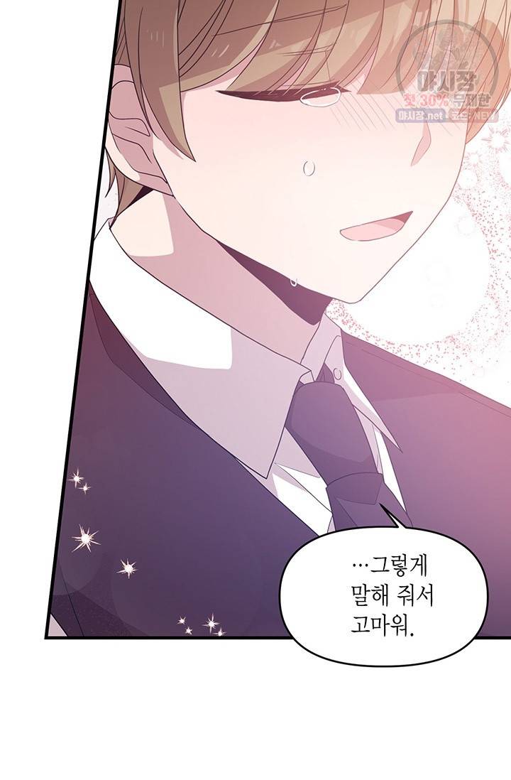 내가 널 행복하게 해줄 건데! 78화 35