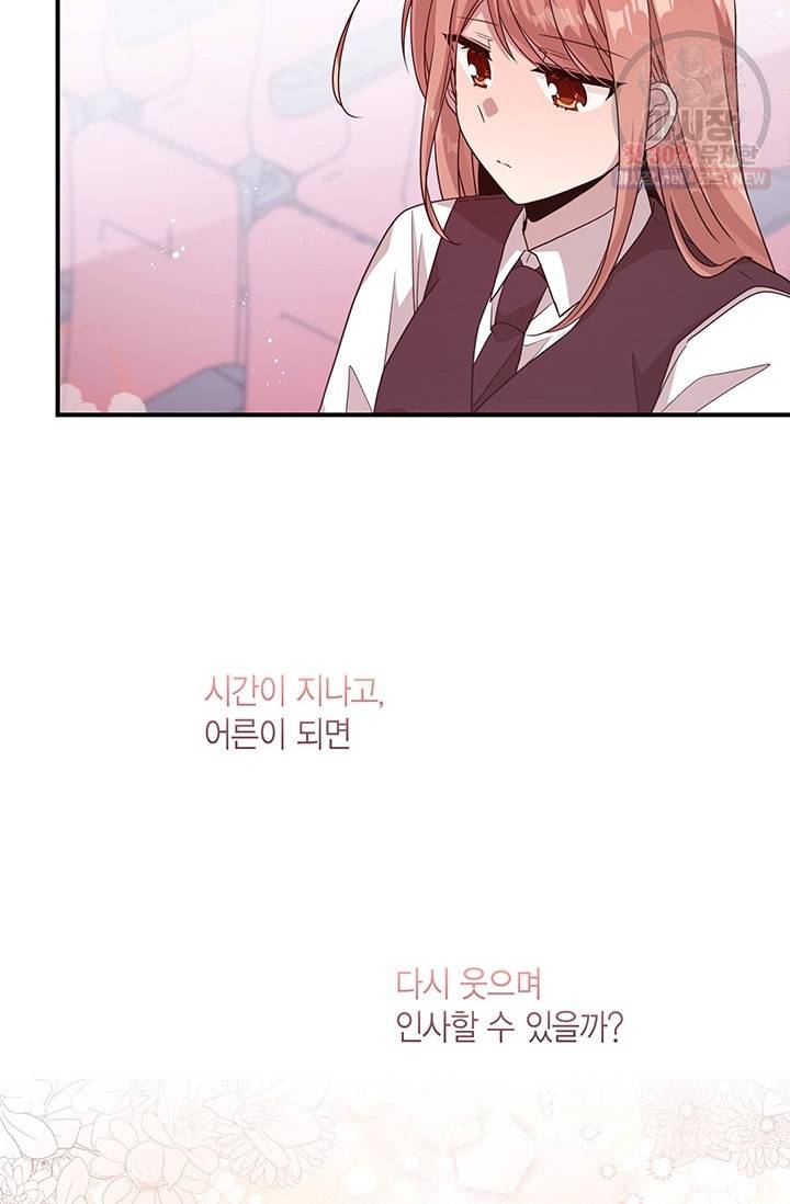 내가 널 행복하게 해줄 건데! 78화 38