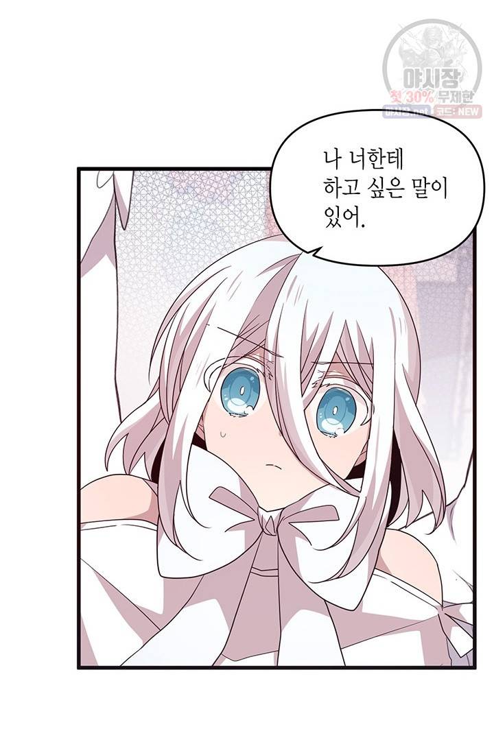 내가 널 행복하게 해줄 건데! 78화 41