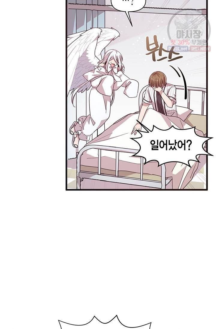 내가 널 행복하게 해줄 건데! 78화 45