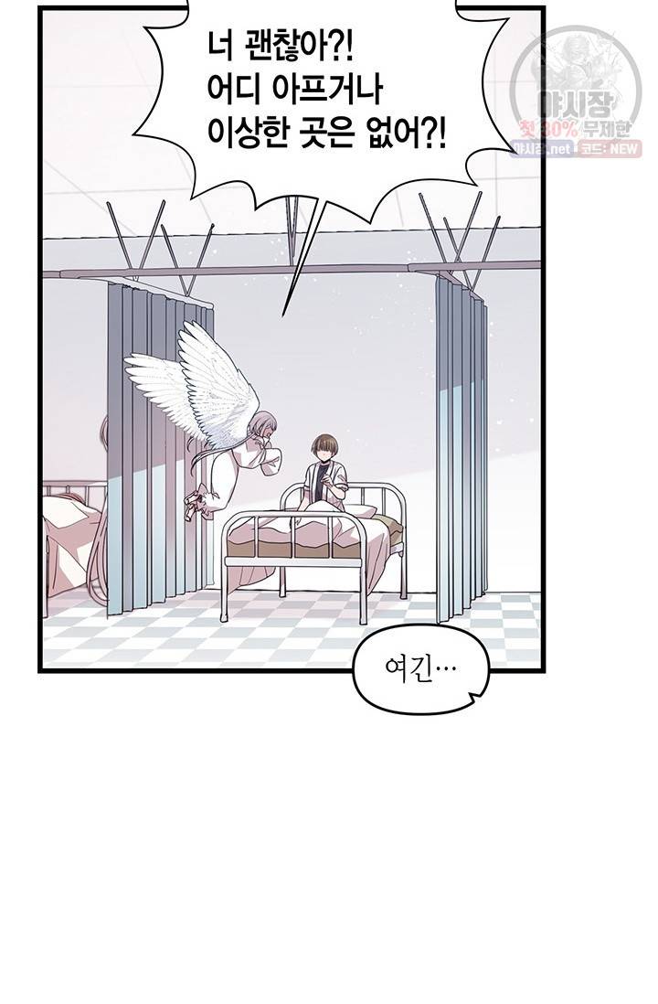 내가 널 행복하게 해줄 건데! 78화 46