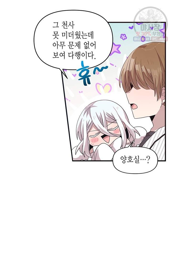내가 널 행복하게 해줄 건데! 78화 47