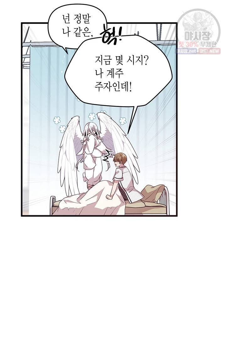 내가 널 행복하게 해줄 건데! 78화 48
