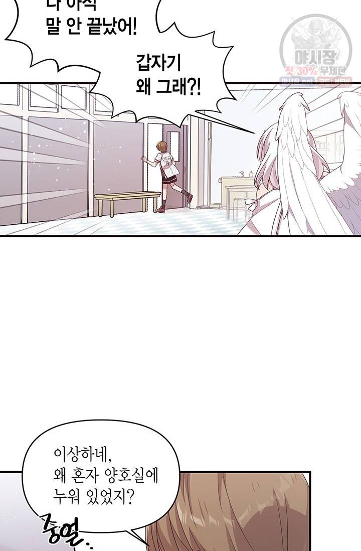 내가 널 행복하게 해줄 건데! 78화 50