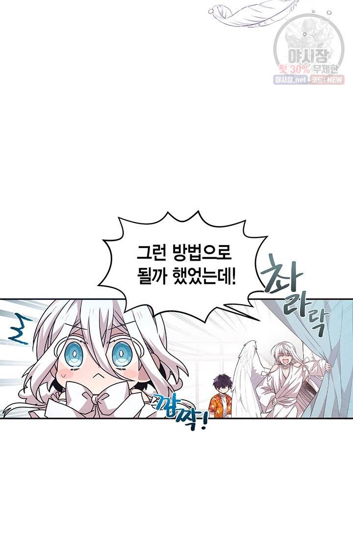 내가 널 행복하게 해줄 건데! 78화 53