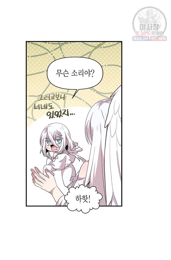 내가 널 행복하게 해줄 건데! 78화 54