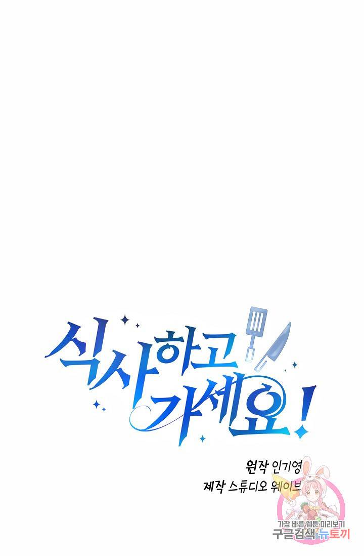 식사하고 가세요! 3화 1