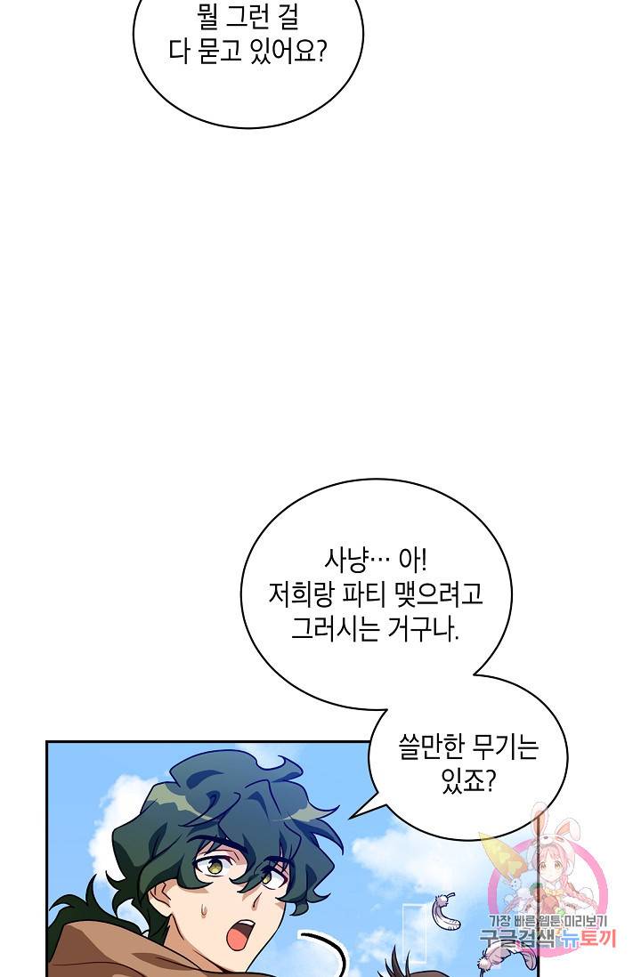 식사하고 가세요! 3화 17