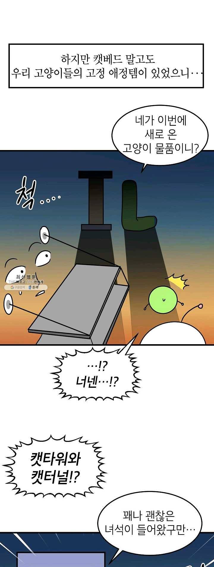 넘 많은 고양! 070화 3
