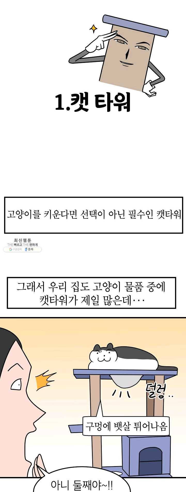 넘 많은 고양! 070화 5