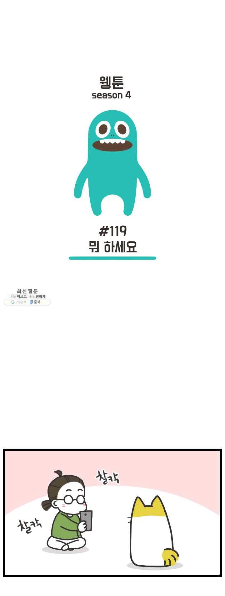 웽툰 New. 320화 1