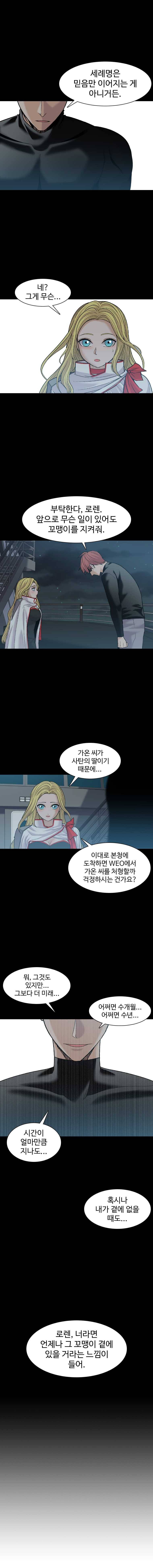 그라티아 126화 2