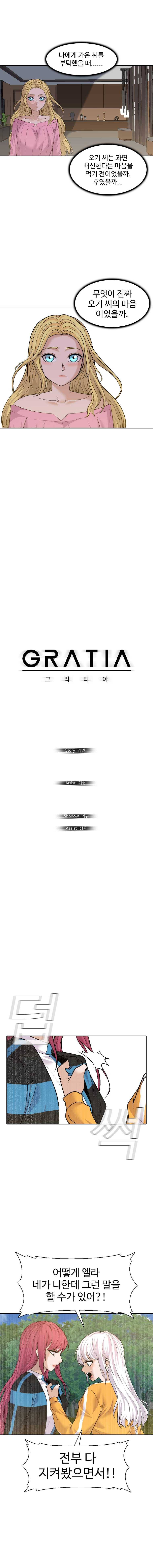 그라티아 126화 3