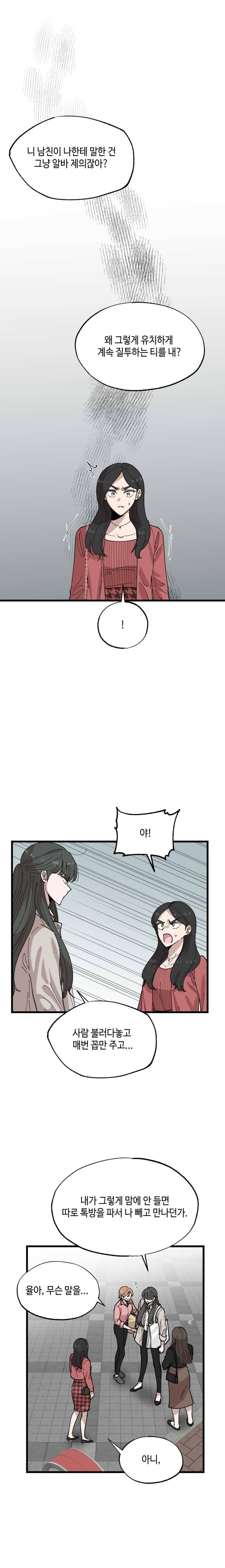 환율이 바뀌었나요? 26화 3