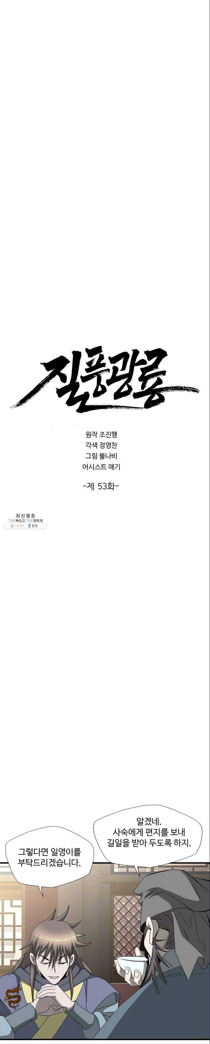 질풍광룡 53화 1