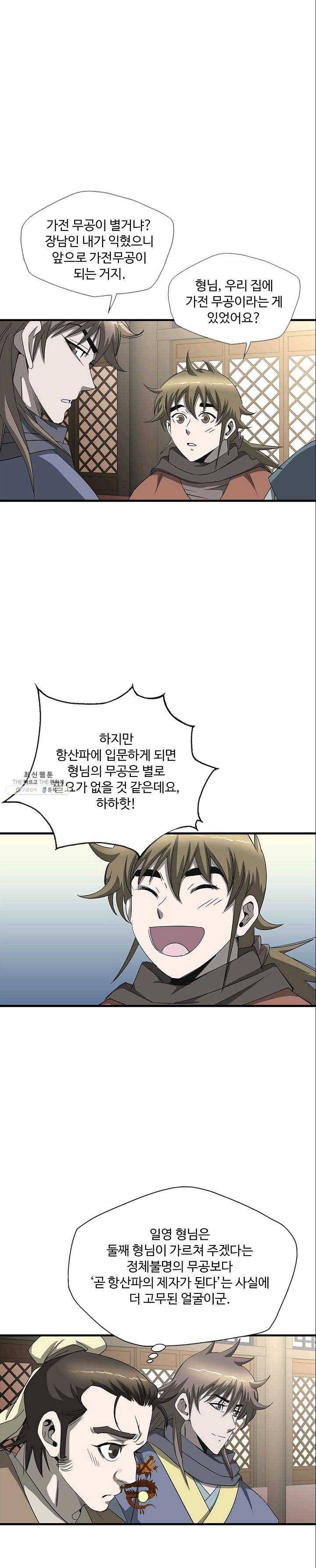 질풍광룡 53화 2