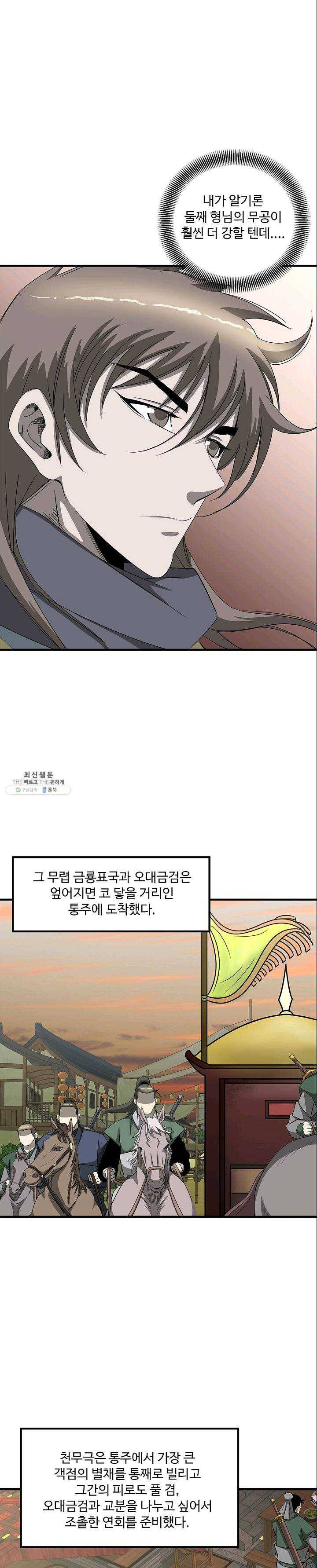 질풍광룡 53화 3
