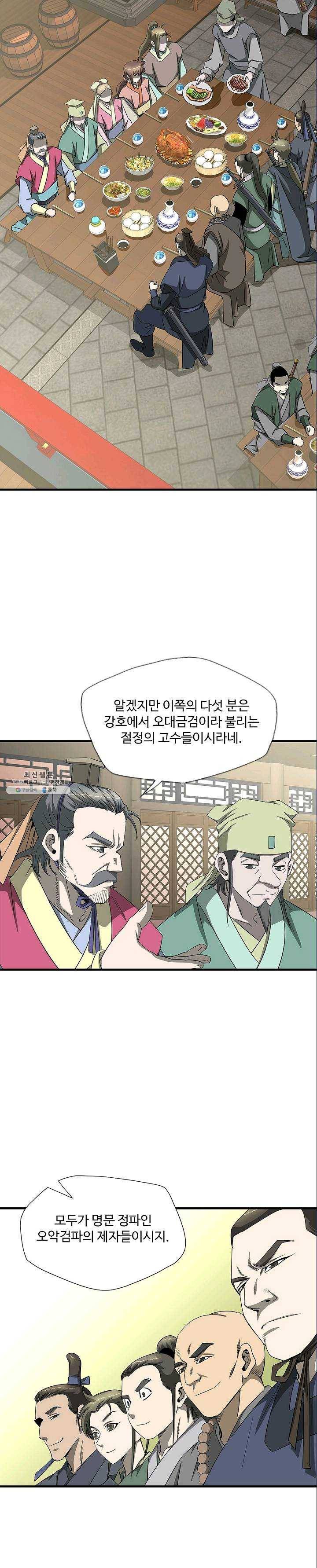 질풍광룡 53화 4