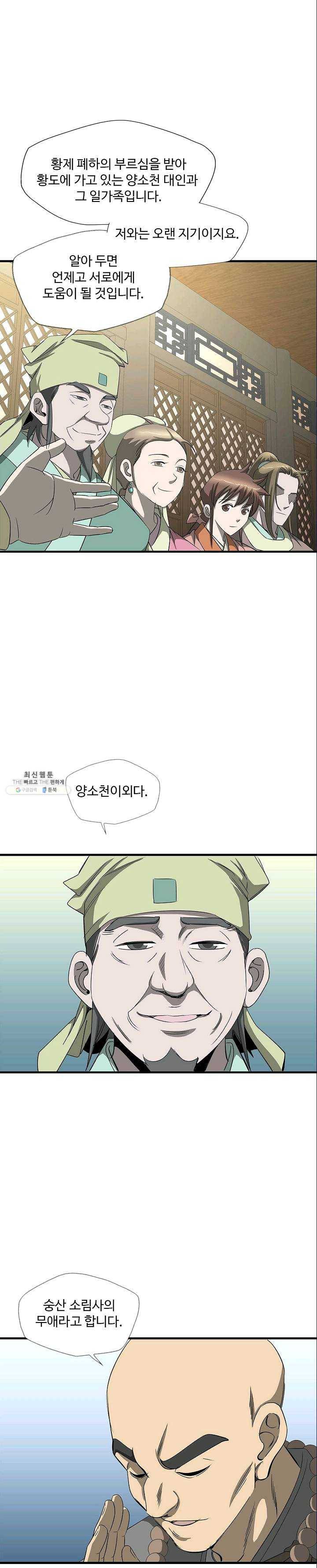 질풍광룡 53화 5