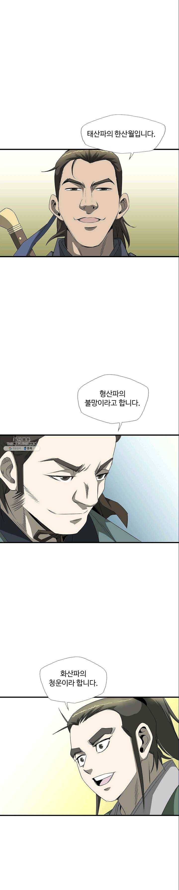 질풍광룡 53화 6