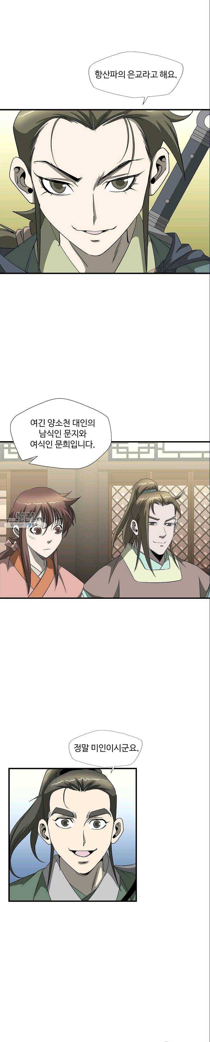질풍광룡 53화 7