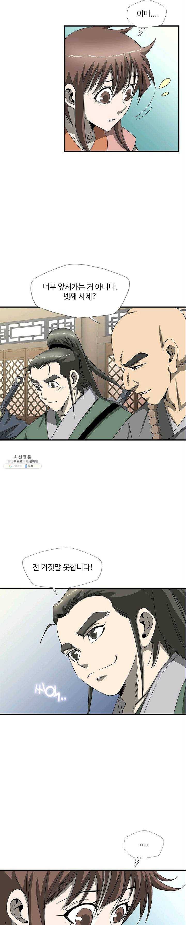 질풍광룡 53화 8