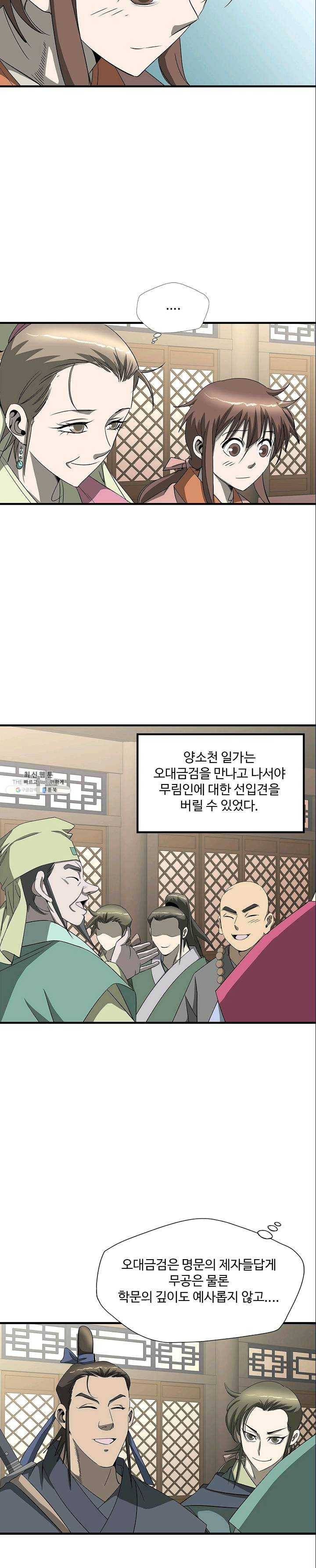 질풍광룡 53화 9