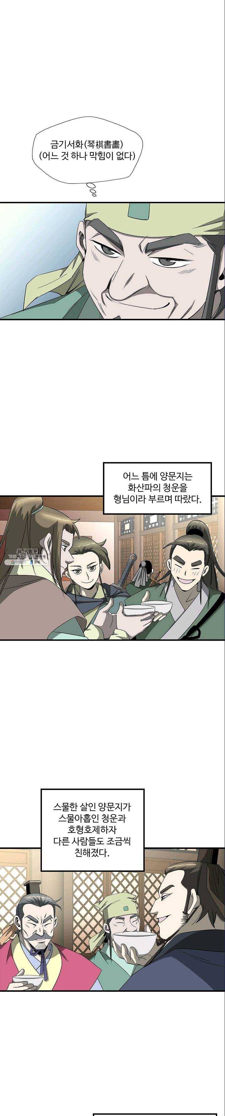 질풍광룡 53화 10